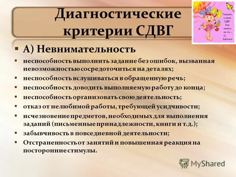 Причины невнимательности. Невнимательный как пишется. Рассеянность внимания причины. Невнимательный синоним. Причины рассеянности человека.