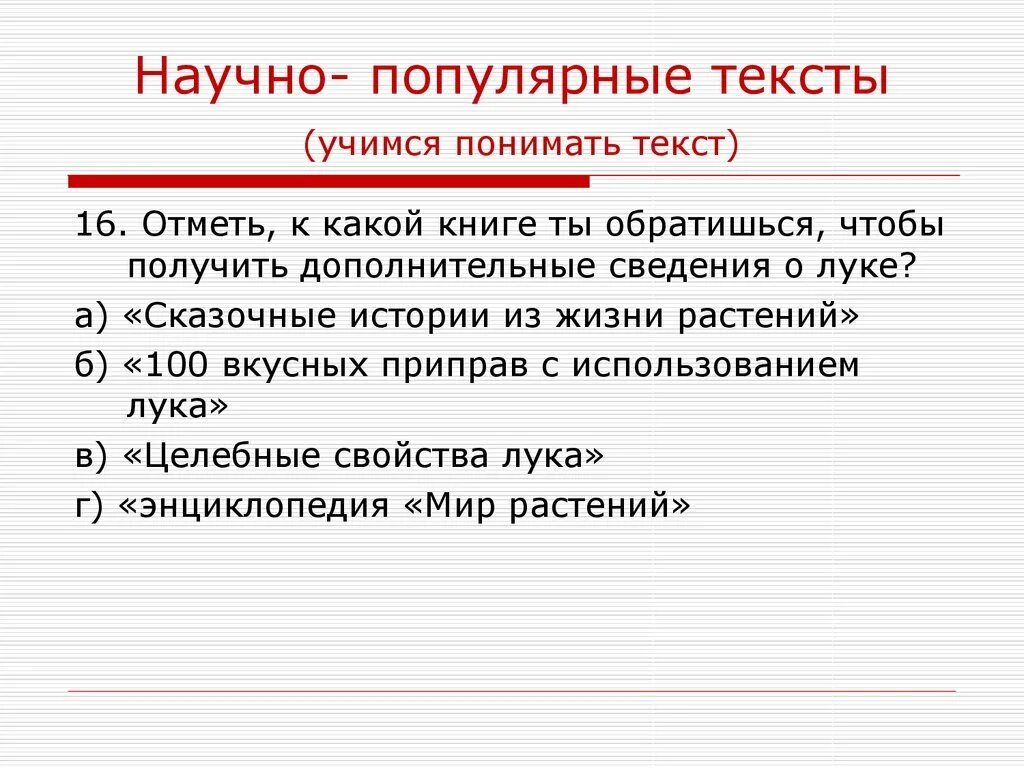 Научные тексты список. Научно популярный текст. Научно-популярный текст пример. Научно популярный текст для детей 3 класс. Небольшой научно популярный текст.