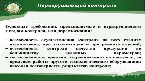 Методы вибрационного контроля
