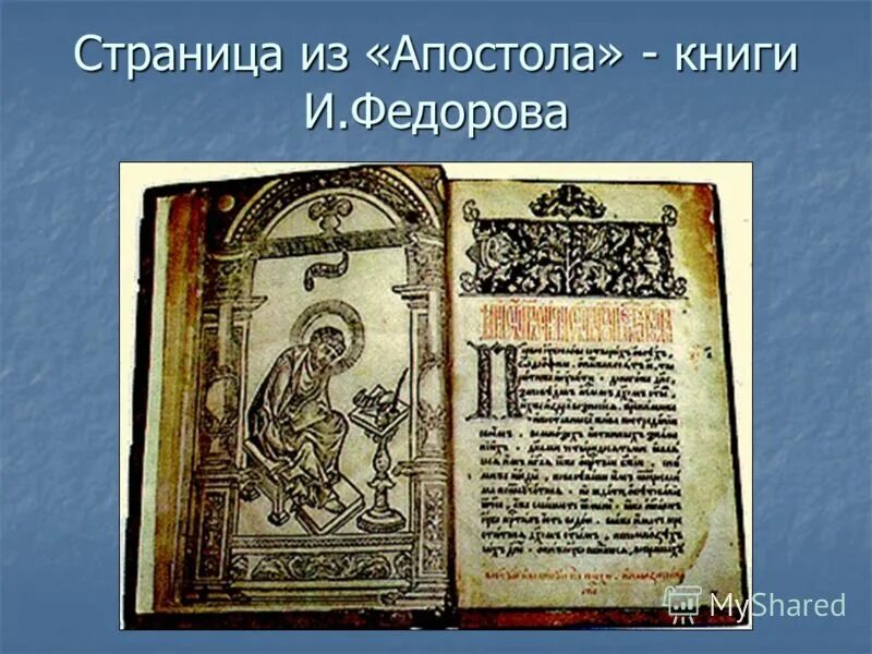 повесть временных лет. повесть временных лет была написана славянская азбука. повесть временных лет откуда есть пошла русская земля. повесть временных лет. повесть временных лет лаврентьевская летопись 1377 г.