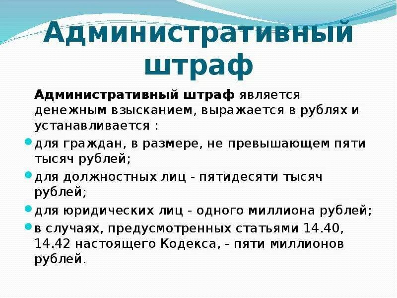 Штраф является административным наказанием. Административный штраф для граждан устанавливается в размере. Административный штраф является денежным взысканием, выражается в. Что считается административным штрафом. Виды денежных взысканий.