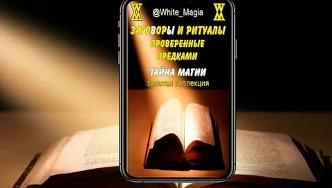 Ритуал узнать