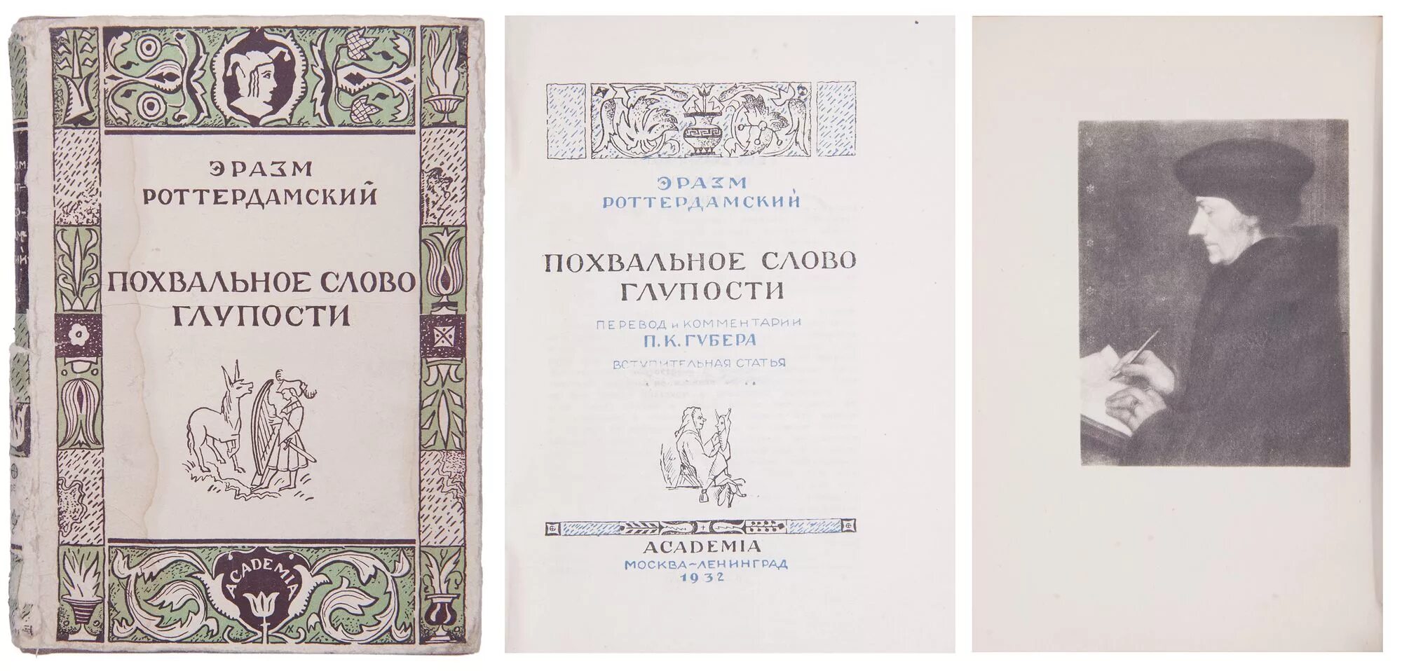 адагии эразм роттердамский книга. «похвальное слово венсану де гурнэ. эразм похвальное слово глупости. эразм роттердамский первая книга. роттердамский похвальное слово глупости.