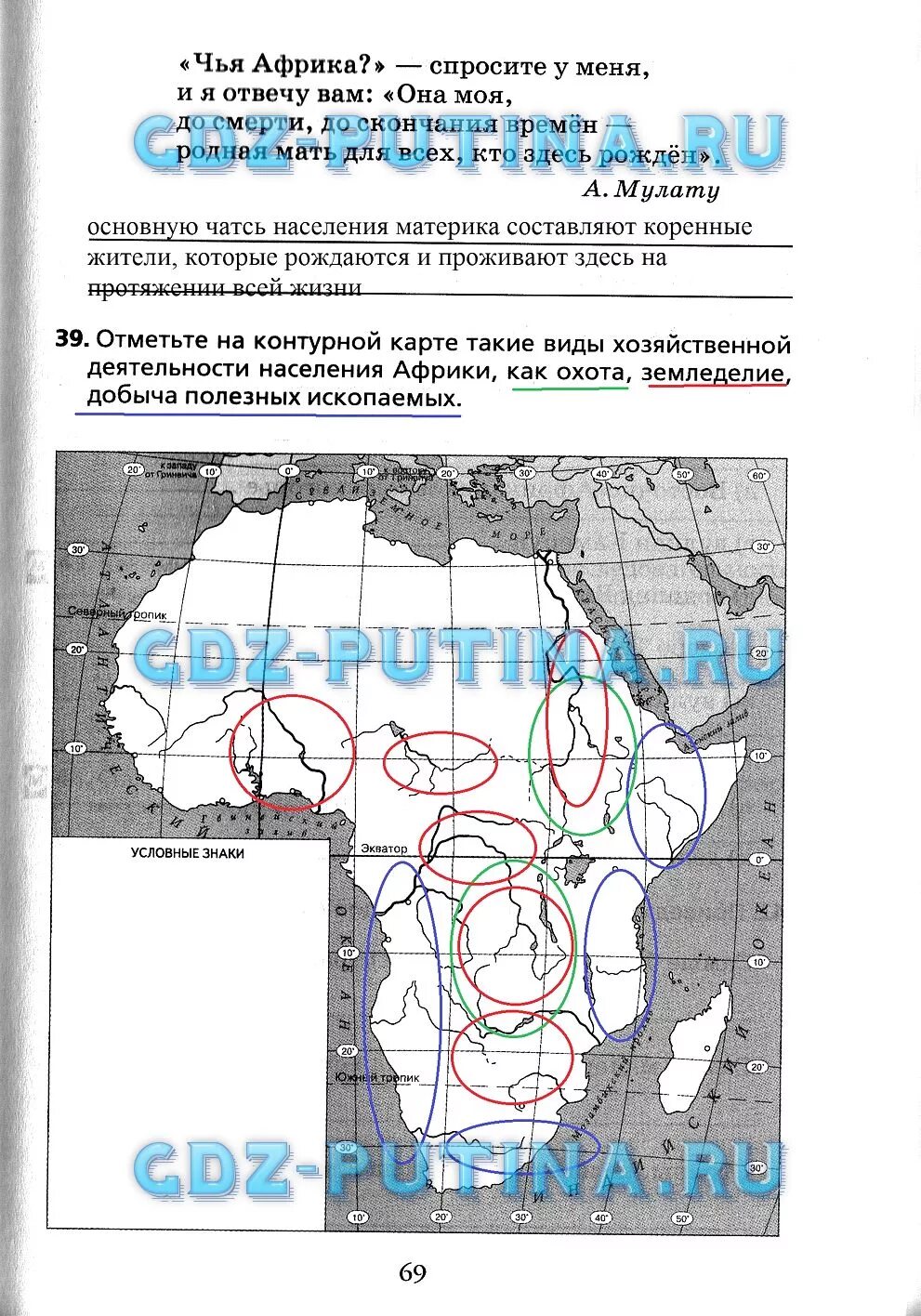 География 7 класс стр 169 вопросы. Контурная карта по географии 7 класс Душина. Гдз по географии 7 класс контурные карты Душина. Контурная карта Душина Смоктунович 7 класс. Гдз контурные карты 7 класс Душина.