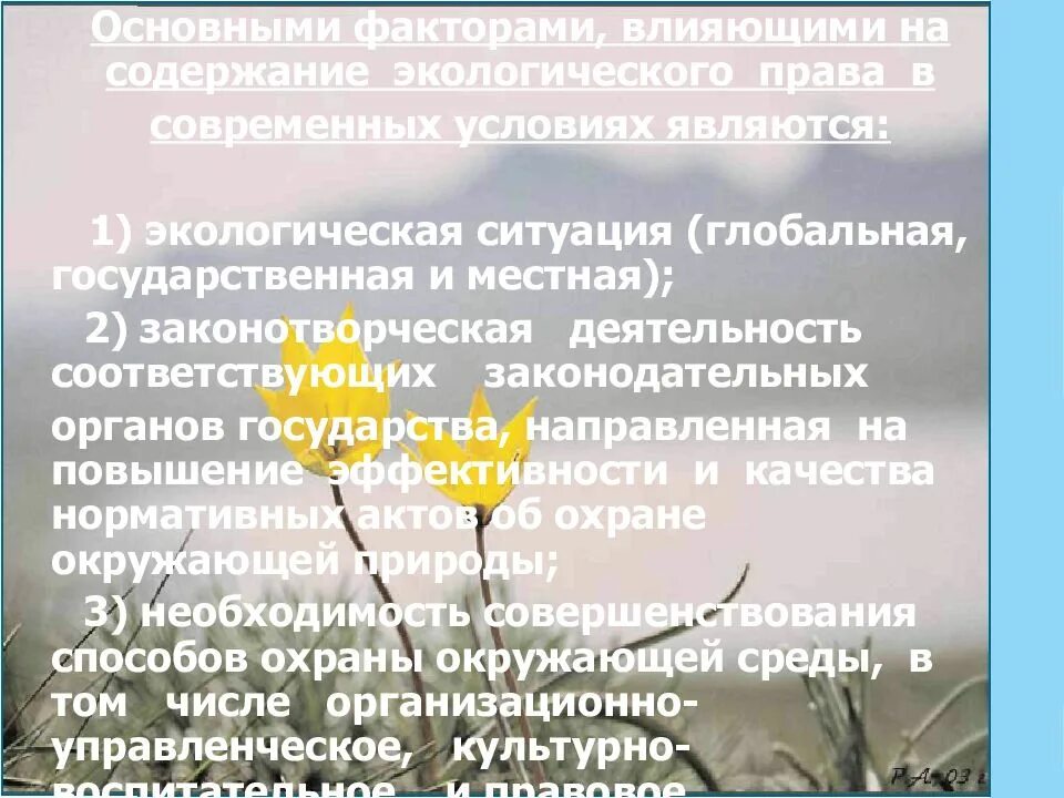 Экологический кодекс рк. Экологический кодекс жителей земли. зачем нужен экологический кодекс. экологическое удостоверение в казахстане. экокодекс фразы.