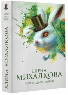 Читать новинки михалковой