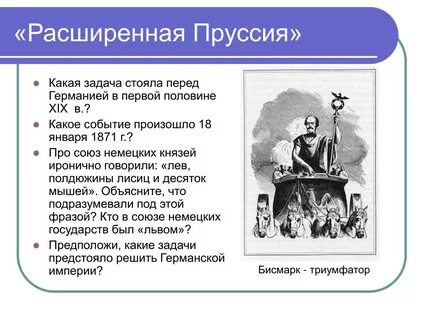 Почему пруссия