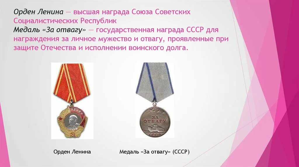 Ордена на базаре не купишь
