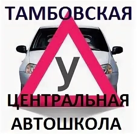 Центральная водительская