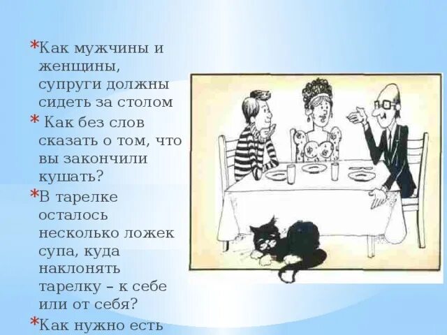 Мой бывший муж сидит. Как без слов сказать о том, что вы закончили кушать. Этикет за столом как нужно сидеть за столом. Как нужно сидеть за столом мужчине. Как должен сидеть мужчина за столом.