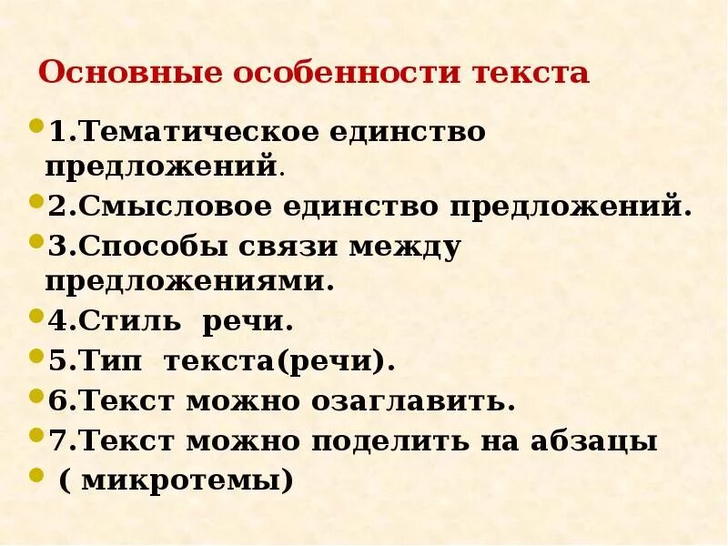 Какие могут быть особенности текста. Признаки текста. Основные признаки текста. Текст признаки текста. Признаки текста в русском языке.