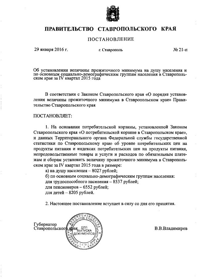 Распоряжение правительства кировской области № 49. Об установлении величины прожиточного минимума. Размер родительской платы за детский сад в москве 2023. Постановление опржиточном минимуме. Величина прожиточного минимума в московской области в 2020.