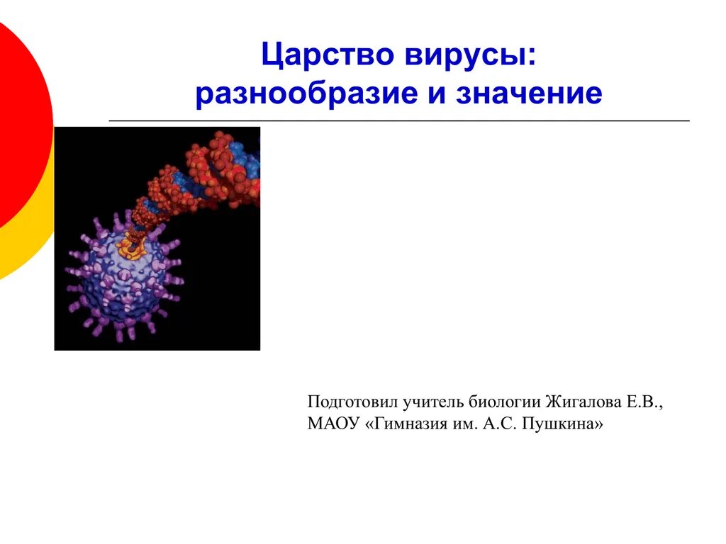 Верны ли следующие о вирусах