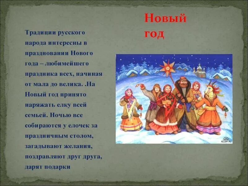 Информация о народных праздниках