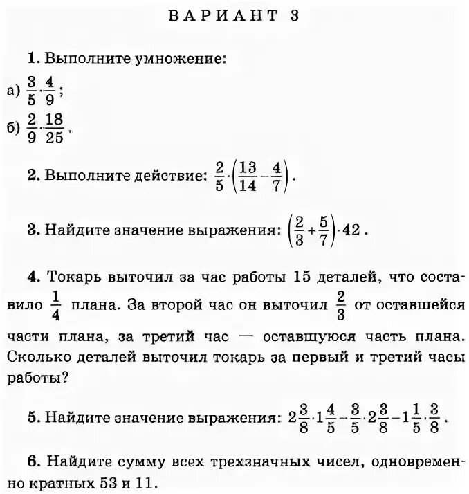 Контрольная работа 6 класс третья четверть математика. Проверочная по математике 5 класс дроби с ответами. Контрольная по математике 5 класс дроби и задачи. Контрольная работа математика 5кл обыкновенные дроби. Контрольные по математике 6 класс действия с дробями.