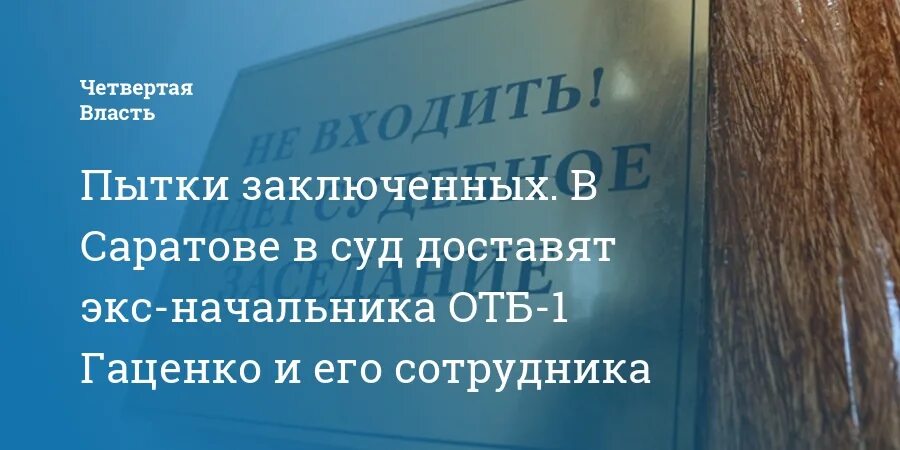 Саратовская отб. Гаценко Саратов ОТБ. Начальник ОТБ 1 Саратов Гаценко фото.