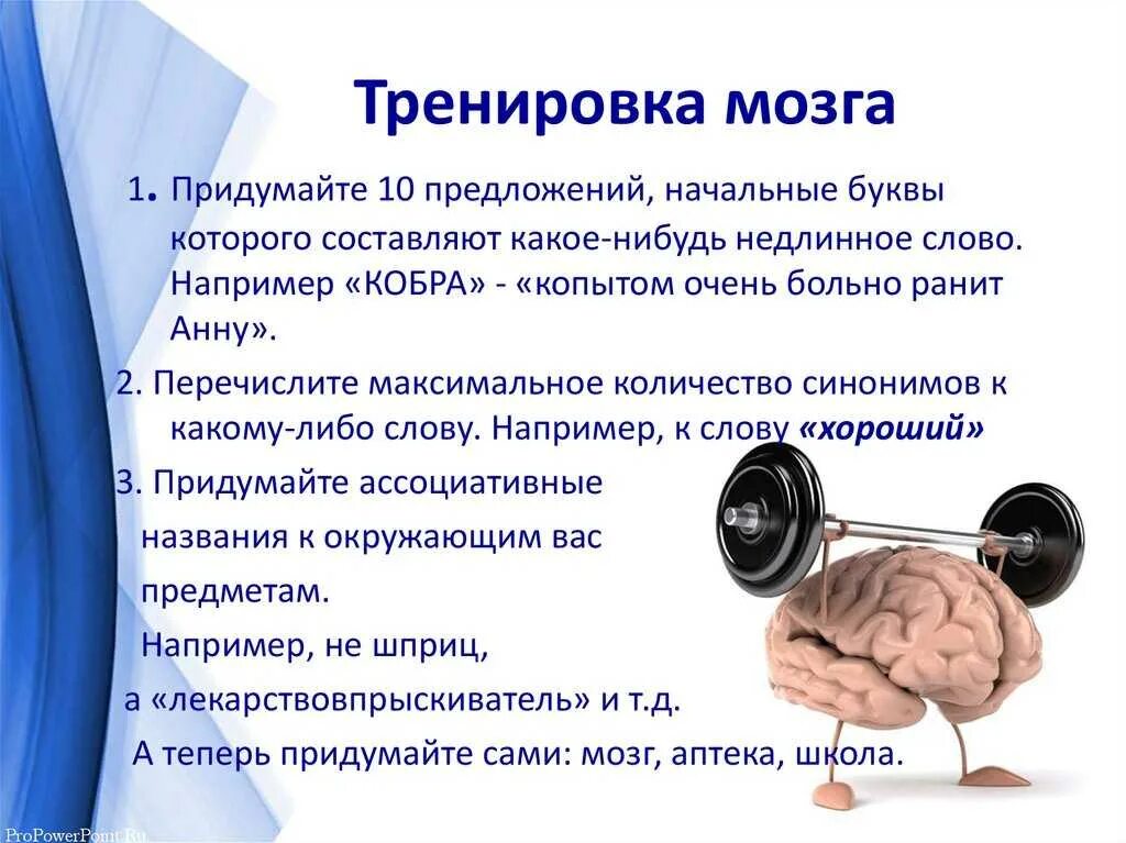 Упражнения для улучшения работы памяти. Упражнения для мозга и памяти. упражнения для развития мозга. тренировка мозга и памяти упражнения. упражнения для тренировки м.