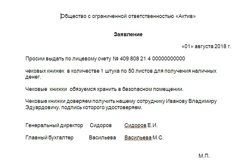 Заявление о выдаче денежных чековых. Пример заявления о выдаче денежных чековых книжек. заполнить заявление на чековую книжку образец. заявление на выдачу чековой книжки образец. заявление о выдаче денежных чековых книжек образец заполнения.