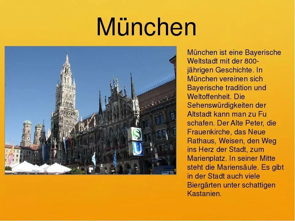 Достопримечательности Германии презентация на немецком с переводом. Рассказ на немецком языке. Мюнхен презентация. Проект на немецком языке. Рассказ на немецком языке с переводом