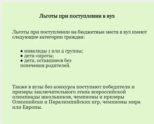 Льготы в вуз для участников сво. Льготы при поступлении в вуз. Льготы детям при поступлении в вуз. Ребенок инвалид льготы при поступлении в колледж. Льготы для детей сирот при поступлении.