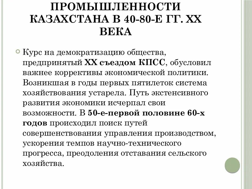 Развитие промышленности в казахстане в начале xx века. Вывод индустриализации в казахстане. Противоречия в развитии художественной культуры. Реформы казахстана. Культура казахстана в советский период презентация.