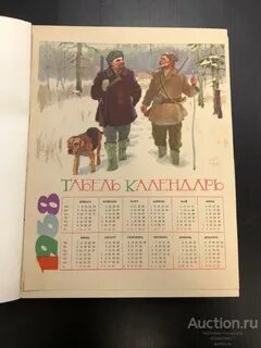Календарь 1968