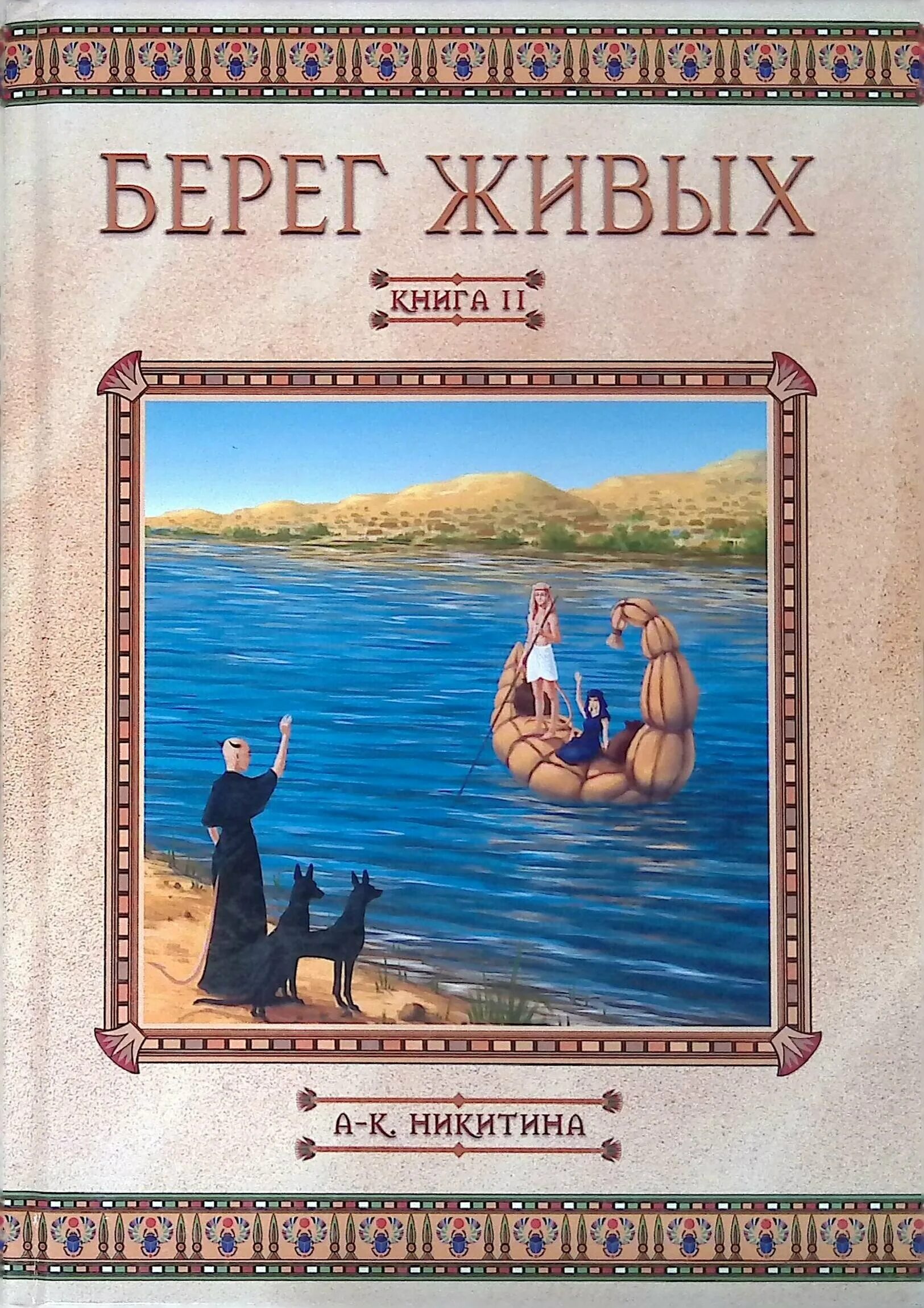 Два берега по какой книге