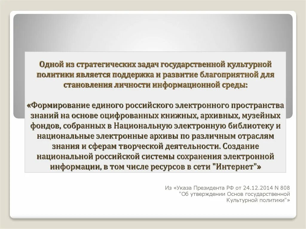 Цели и задачи государственной стратегии. Цели культурной политики. Государственной культурной политики. Цели и задачи культурной политики. Задачи государственной политики.