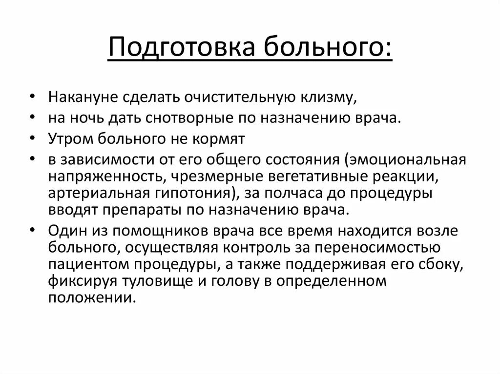 Подготовка пациента к очистительной клизме. Подготовка больного к очистительной клизме. Постановка очистительной клизмы подготовка пациента. Подготовка пациента к очистительной клизме алгоритм.