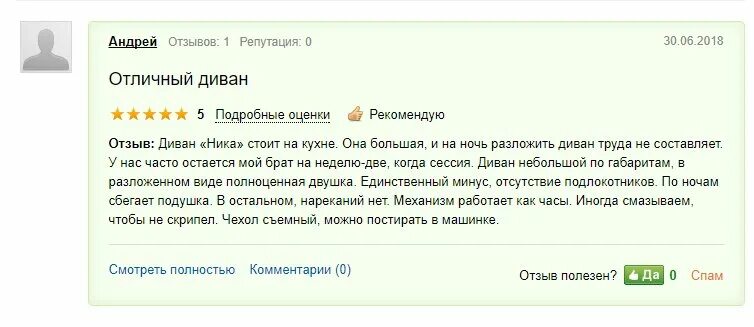 Нареканий нет. Нареканий нет