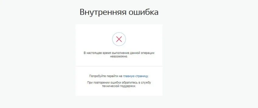 Ошибка госуслуги. Внутренняя ошибка на госуслугах. Ошибка авторизации госуслуги что это. Госуслуги внутренний сбой.
