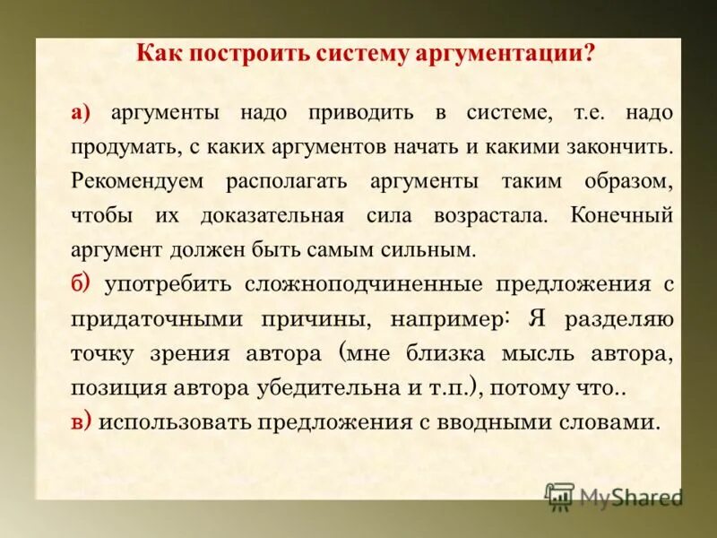Аргумент мем. Предвосхищение основания примеры. Математические софизмы в алгебре. Укажите требования к аргументации:. Ответ на аргумент не нужен.