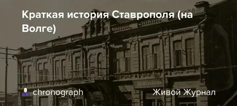 Дата основания ставрополя