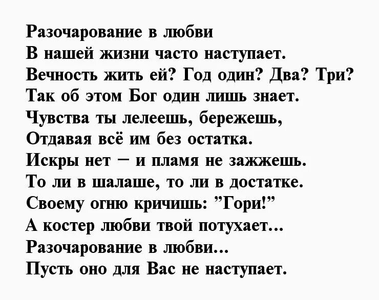 Разочарования любимой. Стихи о разочаровании в любви к мужчине. Стихи о разочаровании в мужчине. Стихи о разочаровании в любимом мужчине. Стихи про разочарование в любви.