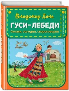 Гуси лебеди отзыв 2 класс
