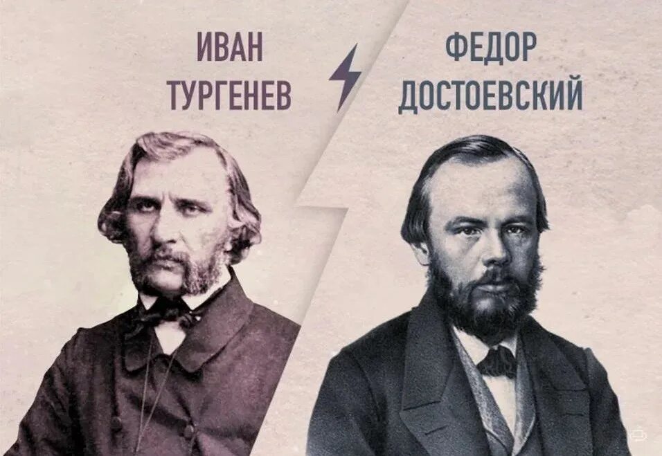 Тургенев и Достоевский. Тургенев и Достоевский конфликт. Тургенев Некрасов Достоевский. Достоевский портрет писателя.