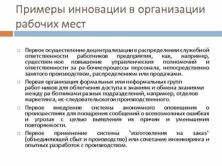 Организационные инновации примеры. Инновации на предприятии примеры. Пример новшества. Производственные инновации примеры. Примеры инновационных организаций