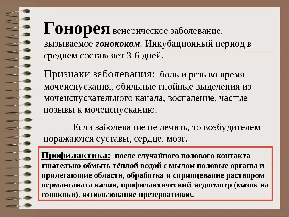 Трихомоноз профилактические меры. Гонорея меры профилактики кратко. Неспецифическая профилактика гонореи. Профилактика гонореи. Гонорея профилактические меры.