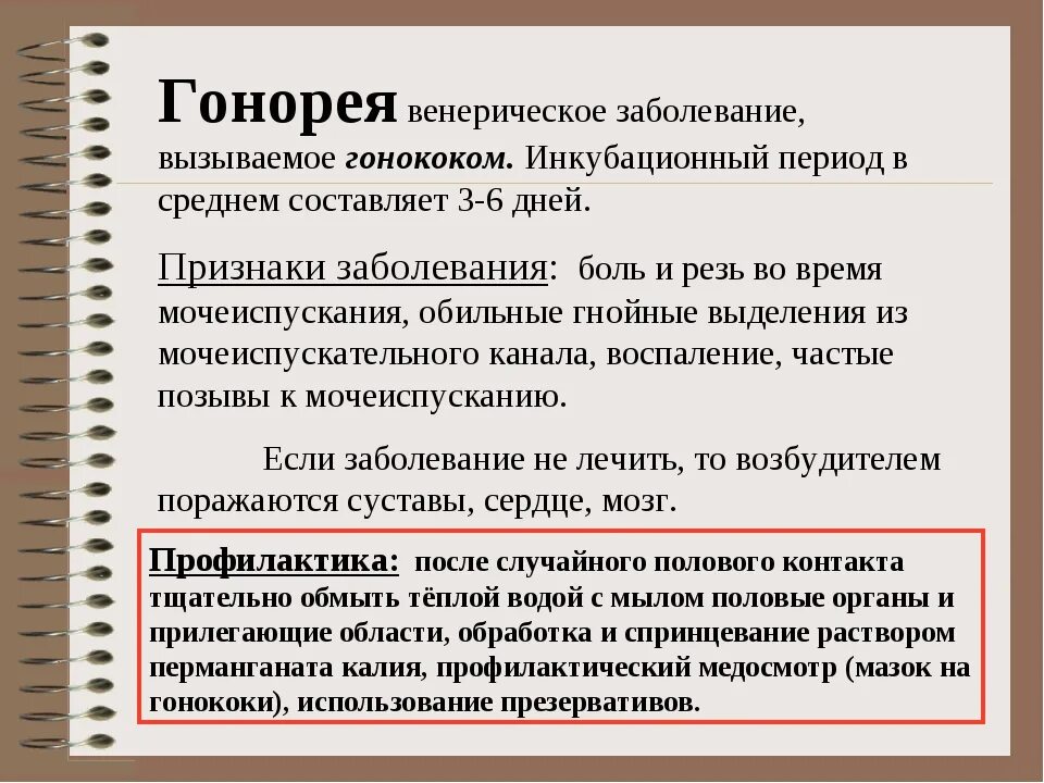 Инфекция половых путей у мужчин. Венерические болезни симптомы. Симптомы венерических заболеваний. Гонорея меры профилактики. Гонорея симптомы профилактика.