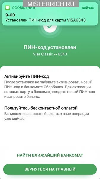 Замена пин кода. Как поменять пин код. Пин код карты Сбербанка. Как поменять пин код на карте Сбербанка.