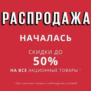 Сайт распродажа товаров