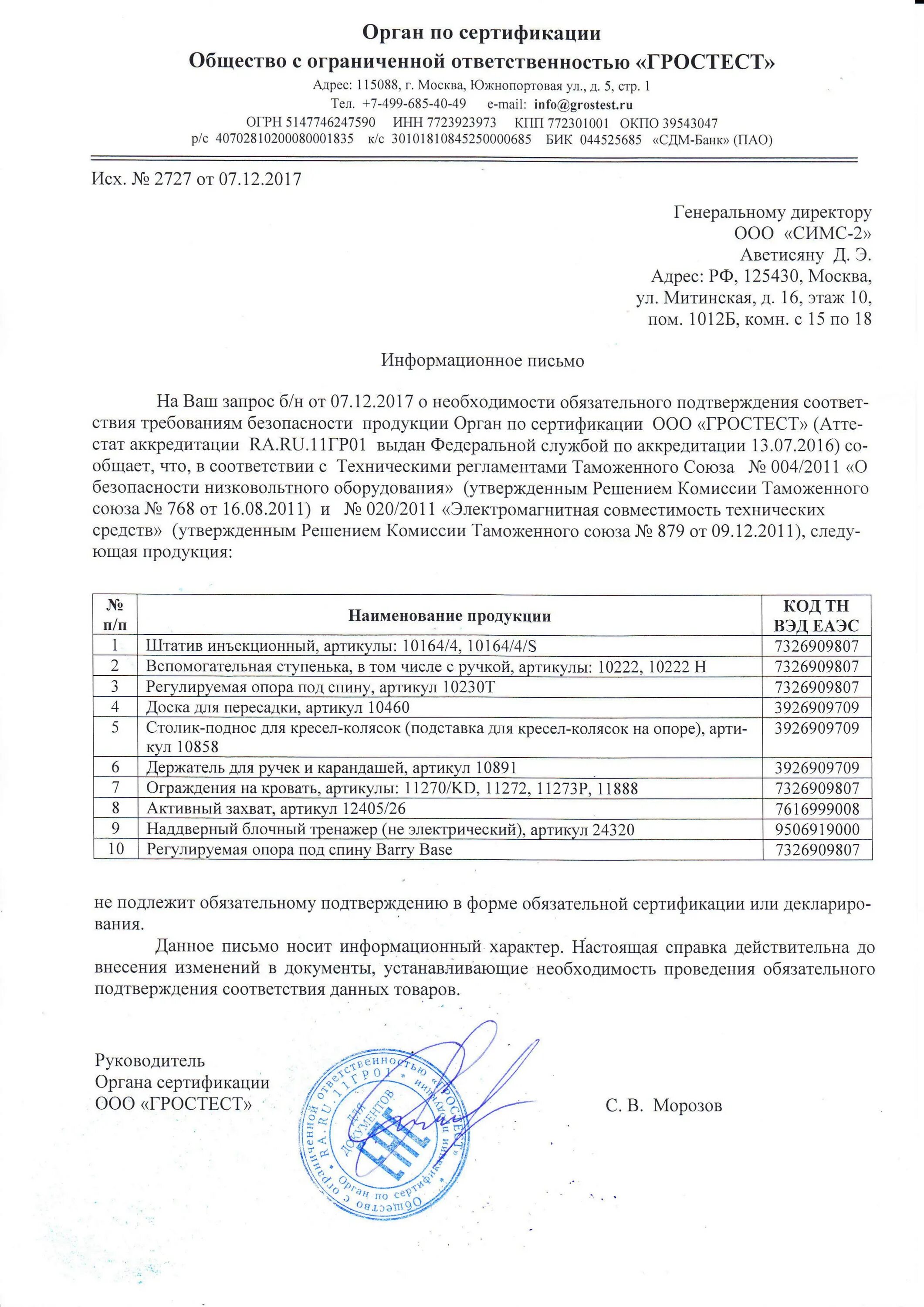 Где взять отказное письмо. Захват активный mediq 12405/26. отказное письмо регистрационное удостоверение. таблетница отказное письмо. батарейки отказное письмо.
