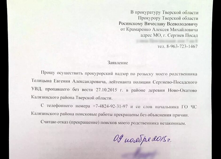 Как подать заявление о розыске человека в полицию: образец Республика права