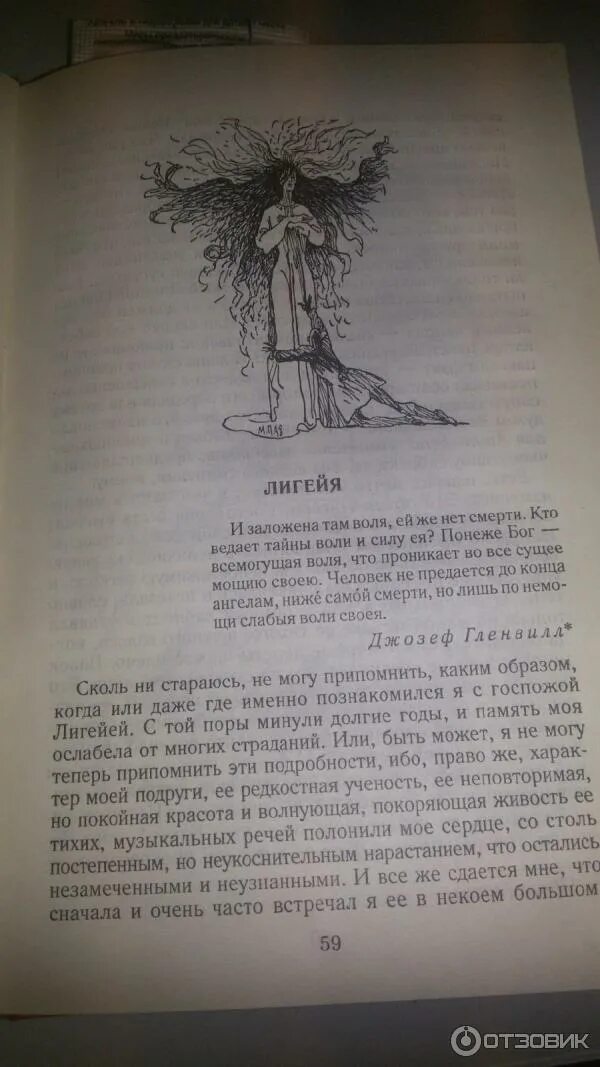 Ligeia edgar poe. Лигейя отзывы. Лигейя отзывы. Фриц айхенберг иллюстрации. Лигейя отзывы.