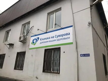 Диагностический центр суворовский