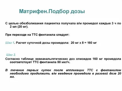 Подбор доз