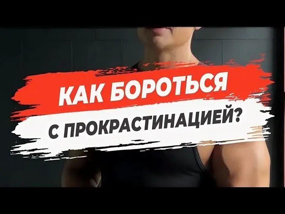Как перестать прокрастинировать и начать. Как перестать прокрастинировать и начать