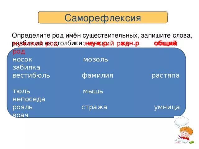 Род имени существительного умница. Определите род существительных фамилия. Род слова фамилия. Фамилия какого рода в русском языке. Фамилия какой род существительного.