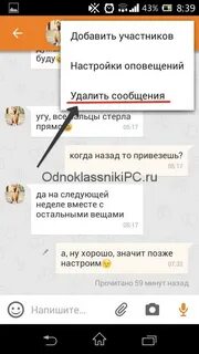 Одноклассники удаленная переписка