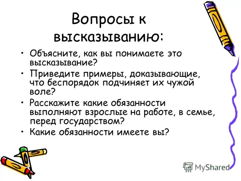 Как объяснить это высказывание